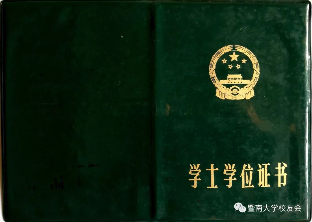 暨南大学本科学历