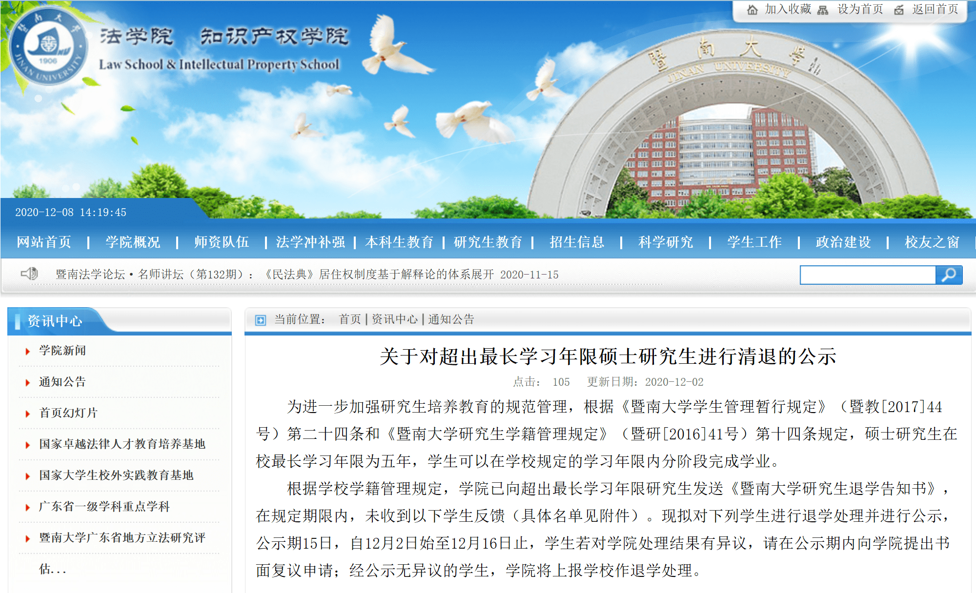 暨南大学本科学历