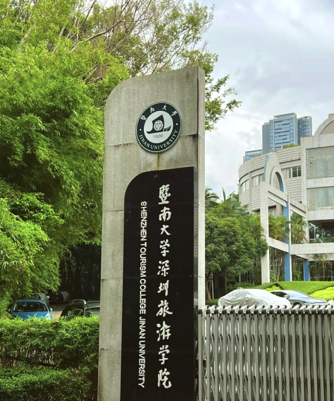 暨南大学研究生院
