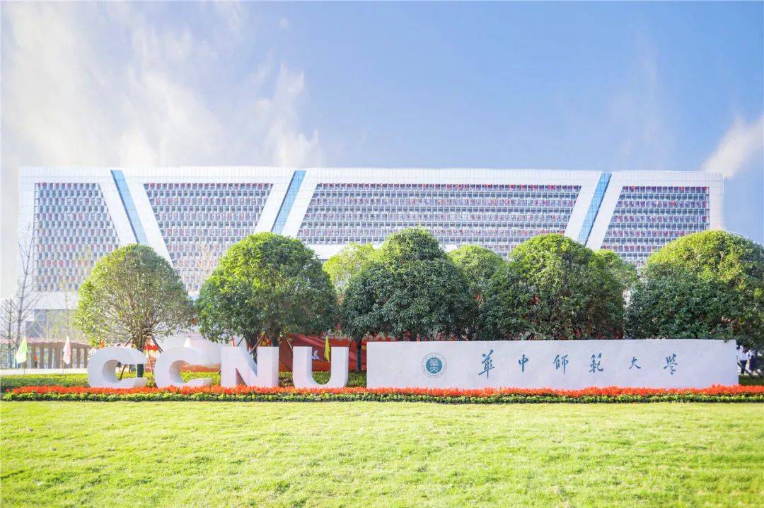 华中师范大学录取分数线2024