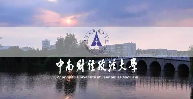 中南财经政法大学官网