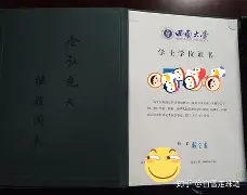 西南大学的毕业证是什么样的