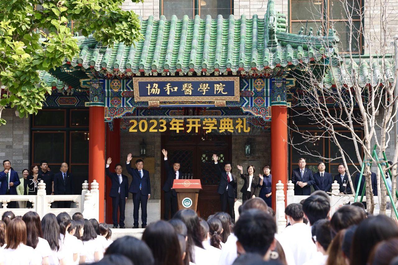 北京协和医学院毕业证是清华的吗